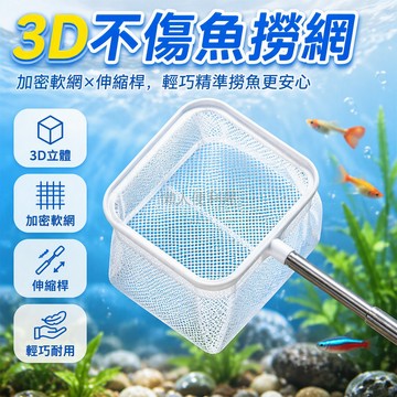 台灣出貨✨ 不鏽鋼撈魚網 伸縮式抄網 加厚柔綿不傷魚 戶外釣魚撈網 密網手抄網 方圓兩用撈兜