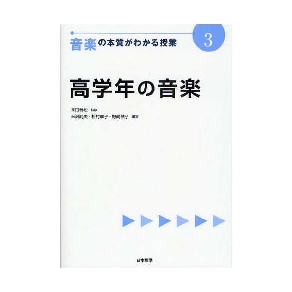 音楽の本質がわかる授業