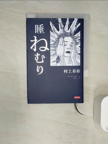 【書寶二手書T1／翻譯小說_R1L】睡_村上春樹