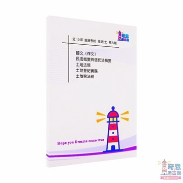 【適用116年】地政士專技普考題庫考古題現貨|106-115近10年歷屆試題題庫本(雙版本|僅附選擇題答案)
