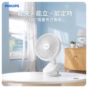 PHILIPS 飛利浦 180度摺疊夾式風扇