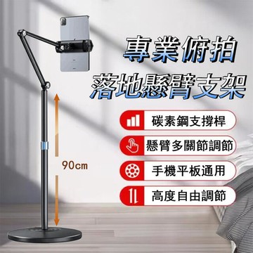 【12h現貨！免運費 可面交】懸臂落地｜手機平板適用手機支架 懶人支架 落地支架 腳架 手機架 懸臂支架 落地架