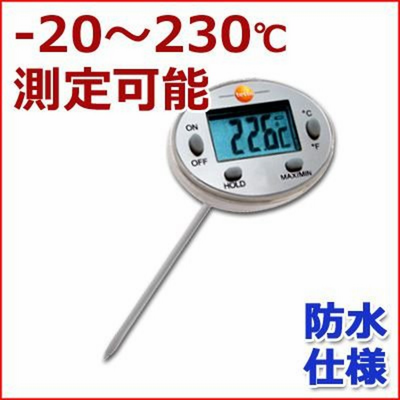 テストー 防水型中心温度計 0560-1113 -20〜＋230℃ ドイツ製 お菓子作り 製菓 パン作り 料理 揚げ物 ローストビーフ 通販  LINEポイント最大0.5%GET LINEショッピング