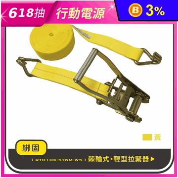 【綁固 Bon Strap】2吋X20尺綑綁帶+雙J鉤(5頓拉力)