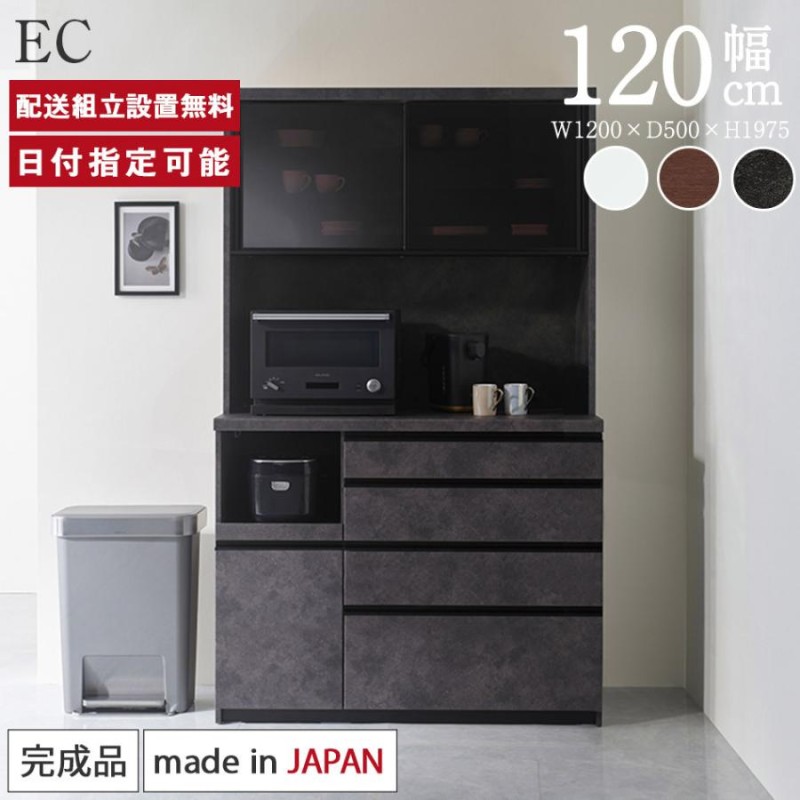 大塚家具】キッチンカウンター 食器棚 パモウナ wh-120w
