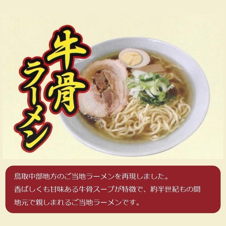 なかたか 山陰 島根 鳥取 ご当地ラーメン ラーメン しじみラーメン 牛骨ラーメン