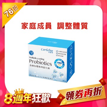 熱銷首選【專利益生菌】調整體質益生菌 乳酸口味 (30包/盒)｜國際專利菌株｜多層包覆技術