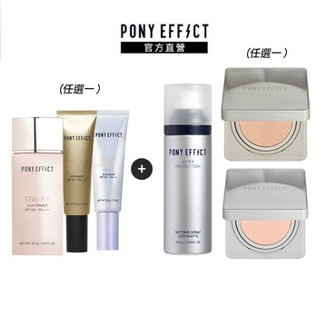【PONY EFFECT】妝前乳+零暗沉氣墊(特霧/柔霧)+控油噴霧