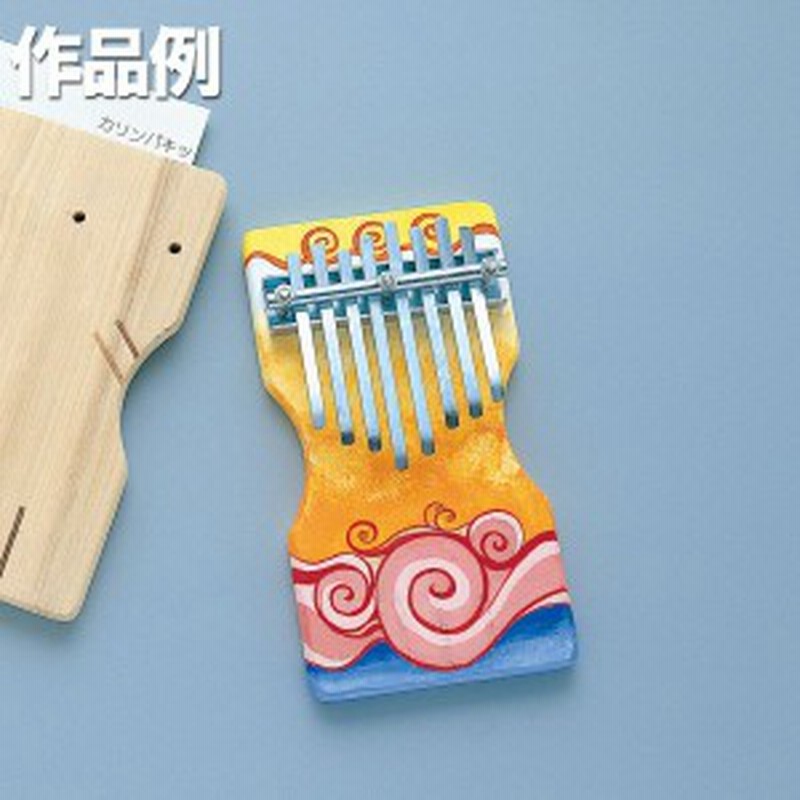 カリンバ 作成キット 工作 手作り サムピアノ 楽器 通販 Lineポイント最大1 0 Get Lineショッピング