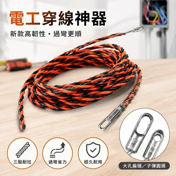 台灣現貨🌟穿線器 引線器 導線器 拉線器 穿管器 電工穿管器 工業穿線器 水電穿線器 雙色穿管器 拉線 電工工具