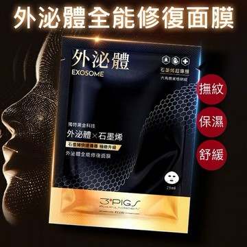 PEZRI 派翠~外泌體全能修復面膜(25ml／片)