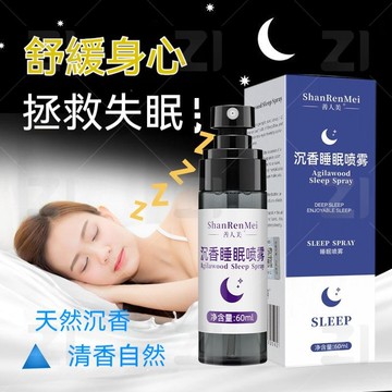 🔥臺灣現貨🔥善人美沉香睡眠噴霧 緩解入睡 枕邊香薰 植物芳香 睡眠香膏 快速睡眠噴霧 噴霧細膩 安全植物配方 不濕枕頭