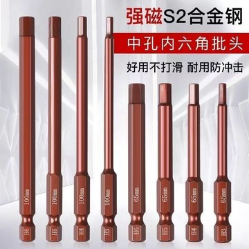 🔥臺灣出貨🔥S2內六角電動批頭梅花內六角套裝特級內六角批頭工業風批加長