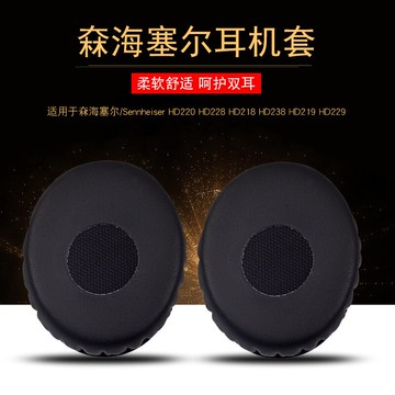 森海塞HD228 HD229 HD218 HD238 HD219 HD220耳機套海套耳罩