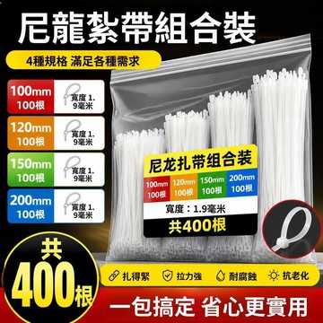 🥇可開統編💎小號紮帶 400 根組合混裝自鎖式尼龍家用辦公網線捆綁收納束線帶