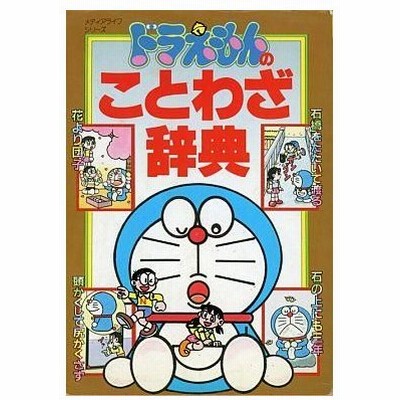 うんこ ことわざ 辞典の通販 991件の検索結果 Lineショッピング