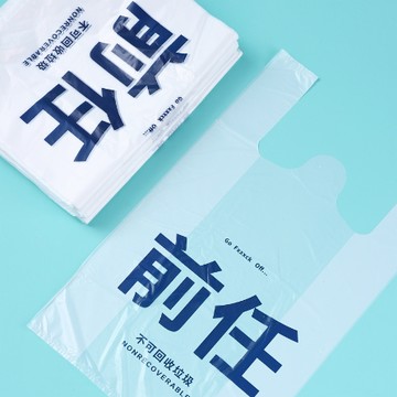 【NOFUN 整人玩具】 NOFUN  創意垃圾袋 前任垃圾袋 前任塑膠袋 丟掉前任垃圾袋 - 50入