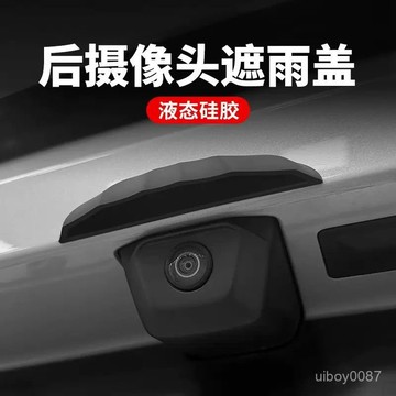 ⚡臺灣24h⚡汽車倒車攝像頭防雨罩360影像防水擋雨闆雨眉遮雨擋水硅膠款通用 7B5Z