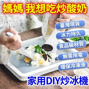 隔日達🚀【加大檯面 食品級不鏽鋼】兒童炒冰機 家用炒冰機 冰沙盤 冰激凌機 炒冰捲 炒冰盤 水果炒冰 DIY炒冰機製冰機