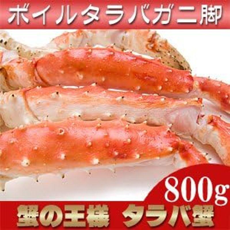 タラバガニ脚 800g (カニの王様たらばがに) 特大のかに肩足 ボイルタラバ蟹 解凍後すぐに食べれるたらば蟹 キングクラブ海鮮食品