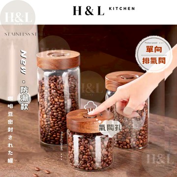 【氣閥款｜螺紋木蓋密封罐】儲物罐 高硼硅 相思木密封罐 玻璃儲物罐 咖啡豆 密封罐 保鮮罐 茶葉罐 咖啡豆勺咖啡勺 原木