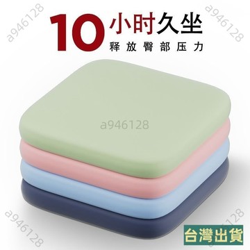 台灣出貨🚀記憶海綿家居屁股坐墊椅子柔軟坐墊加厚四季通用清涼座墊汽車墊冰 POO6
