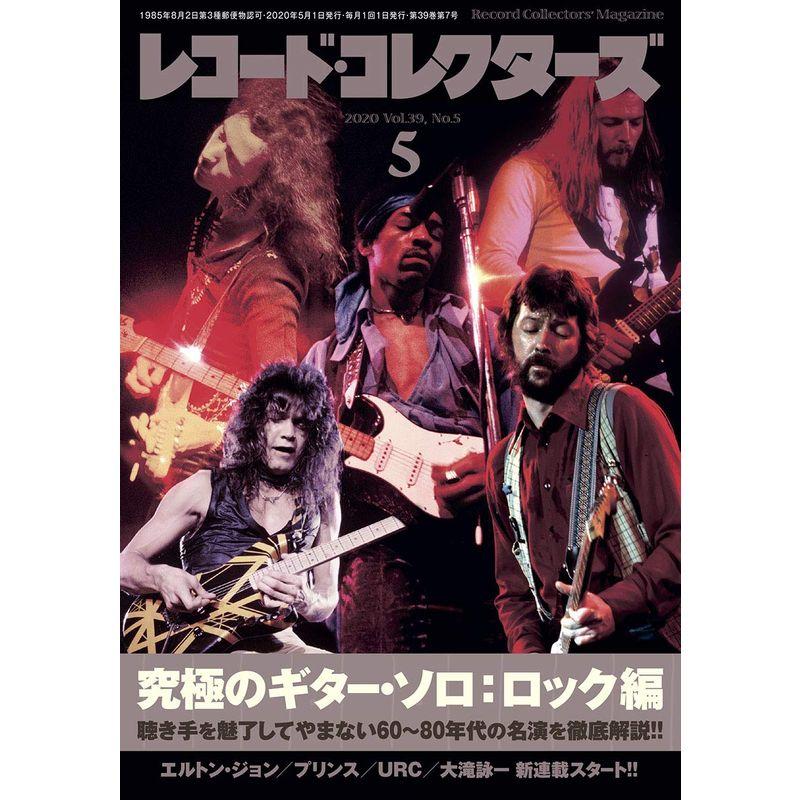 レコード・コレクターズ 2020年 5月号