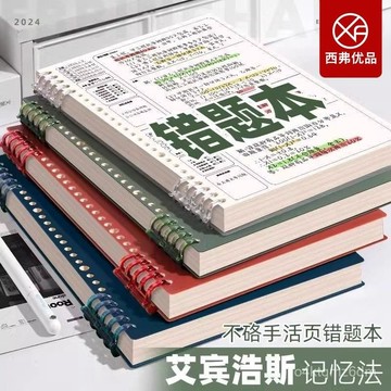 臺灣🚍8H出🉑西弗優品活頁錯題本B5可拆卸高中生糾錯考研加厚筆記本大學生改錯 CR5V