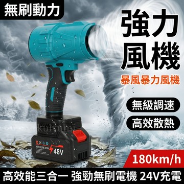 【松禾💥暴力吹塵機】三合一暴力吹塵機 無刷暴力吹塵機 無刷吹塵器 渦輪增壓 涵道渦輪 吹水機 吹塵/清理落葉/鼓風吹風