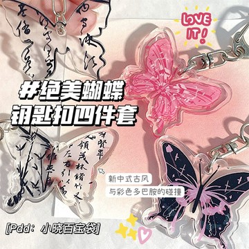 🌟台灣推薦🌟絶美 蝴蝶 高顔值 鑰匙扣掛件 ins 小衆 古風 亞剋力 少女心裝飾卡通 書包掛飾 閨蜜