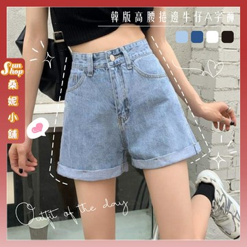 🌞現貨特賣🌞韓版高腰捲邊牛仔A字褲 短褲 高腰A字 牛仔褲 夏天 擴腿褲 高腰短褲 熱褲 百搭 韓風 夏日 捲邊牛仔