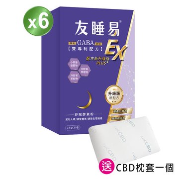全新升級版【友睡易EX】專利GABA舒眠酵素30包/組 (六盒共180包)/獨家贈CBD舒麻枕套*1