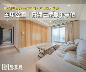 R5新世界✯五甲公園｜高樓景觀3房雙平車（地上權）｜高雄市鳳山區福誠二街