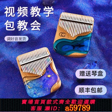 【全網低價 可打統編】前谷拇指琴正品女生高顏值21鍵卡林巴拇指琴21音初學者17音水晶琴
