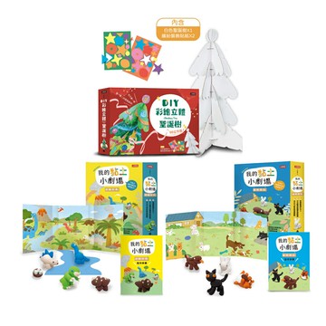 《我的黏土小劇場》（2冊）+《DIY彩繪立體聖誕樹》