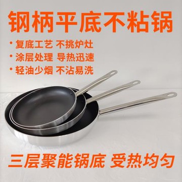 復底單柄不粘平底煎鍋特氟龍商用牛排煎盤復合底不粘鍋電磁爐通用
