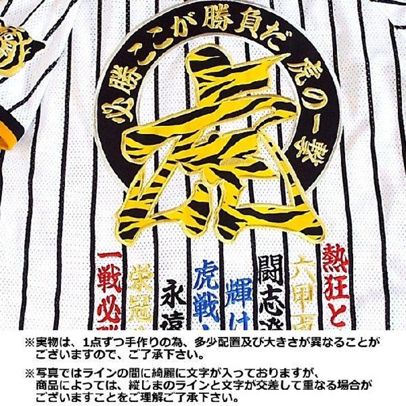 阪神タイガース刺繍ユニフォーム「必勝ここが勝負だ」熱狂と興奮高らかに 復刻版ホームN※代引不可 タイガース | LINEブランドカタログ