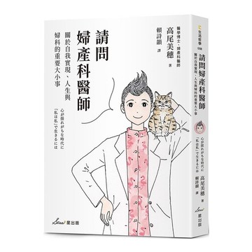 請問婦產科醫師：關於自我實現、人生與婦科的重要大小事