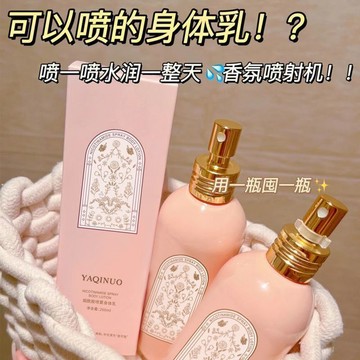 【臺中市熱銷中】趙露思同款身體乳 身體乳噴霧 懶人身體乳 煙酰胺身體乳噴霧 保濕補水滋潤 持久留香 潤膚乳 乳液乳霜