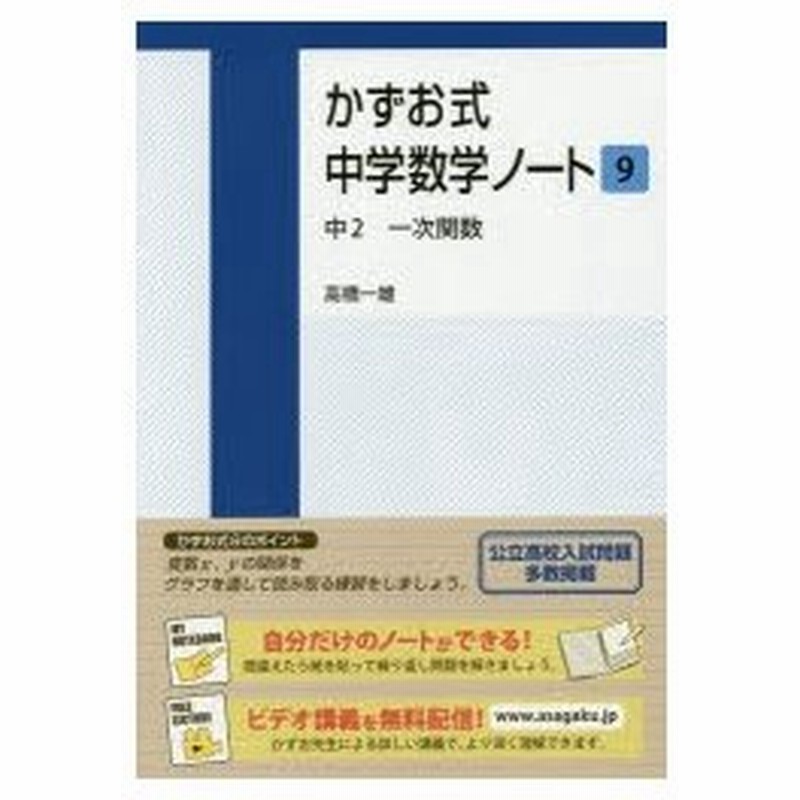 かずお式中学数学ノート 9 通販 Lineポイント最大0 5 Get Lineショッピング