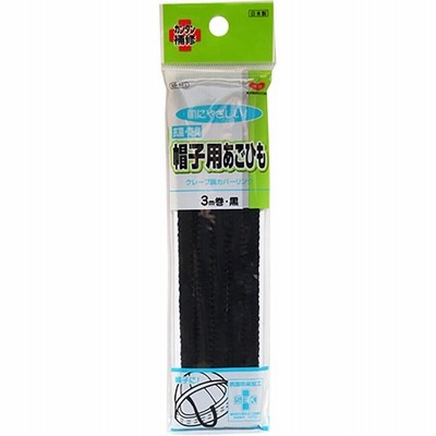 抗菌・防臭帽子用あごひも 黒 KAWAGUCHI 93-141 カワグチ 手芸 裁縫 ゴム 抗菌 防臭 帽子 あごひも 顎紐
