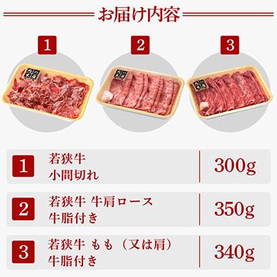 ふるさと納税 越前町 若狭牛のA4等級以上厳選!すき焼き 3種 食べ比べ 計990g