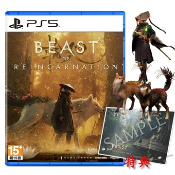 PS5 轉世之獸 輪迴之獸 中文版 Beast of Reincarnation  (預購8/4)