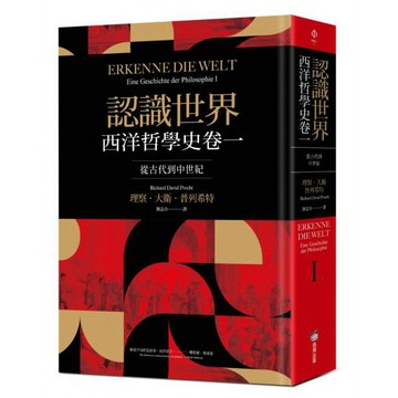 全新 / 西洋哲學史卷 (一~三) / 商周 / 定價:990