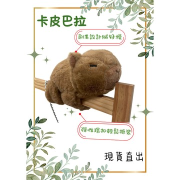 卡皮巴拉機車 機車手環掛件 玩偶娃娃 水豚Capybara 機車/電動車用掛件 機車飾品 派對手環 節日小禮品