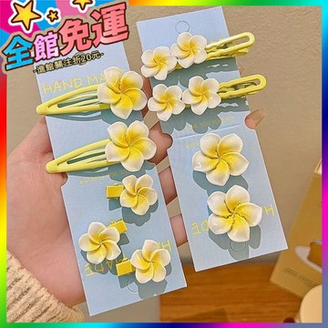 🌸台灣出貨🌸 鷄蛋花劉海小髮夾女可愛碎髮bb夾子髮飾少女心黃色花朵鴨嘴夾髮卡 🥇滿額免運🥇X370-11-A