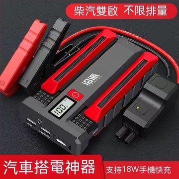 汽車啟動電霸 救車電源 汽車應急電源 汽車電源 應急啟動電源12V通用不限排量汽車應急啟動電源搭電寶搭火神器電瓶啟