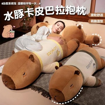 跨境網紅卡皮巴拉公仔毛絨玩具趴款水豚玩偶娃娃女生睡覺長條抱枕