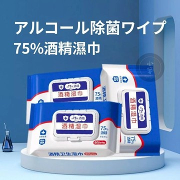 75%酒精濕紙巾 🇯🇵熱銷 濕紙巾 濕巾 酒精 酒精擦濕巾 酒精片清潔濕紙巾 75%酒精 酒精濕紙巾 紙巾