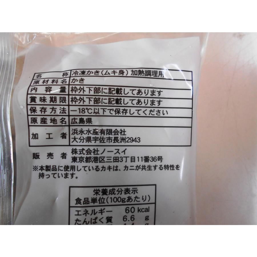 冷凍食品 ノースイ 広島産冷凍大粒かき 加熱調理用 250g 広島産 冷凍 大粒 かき カキ 牡蠣 水炊き 鍋 鍋料理 冷凍かき